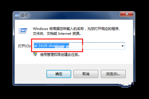 Ghost win7设置自动关机