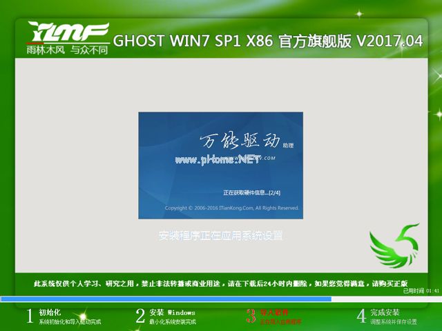 雨林木风win7操作系统