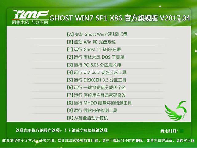 雨林木风win7操作系统