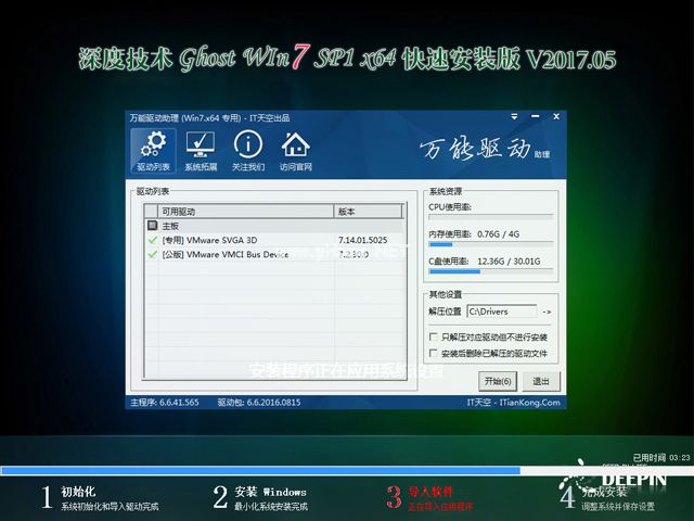 深度技术win7 sp1系统