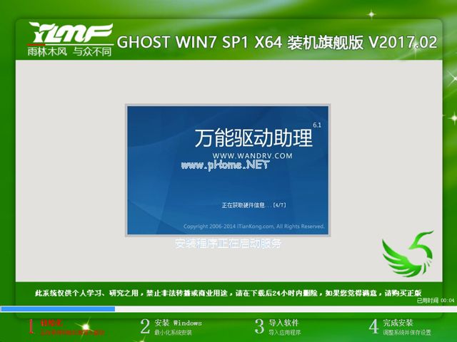 雨林木风Ghost win7系统