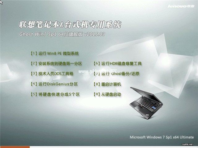 联想Ghost windows7旗舰版