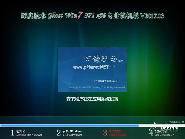 深度技术ghost win7系统