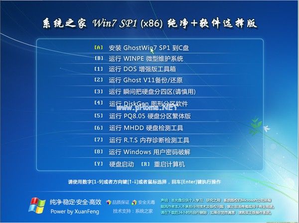 系统之家win7系统下载64位