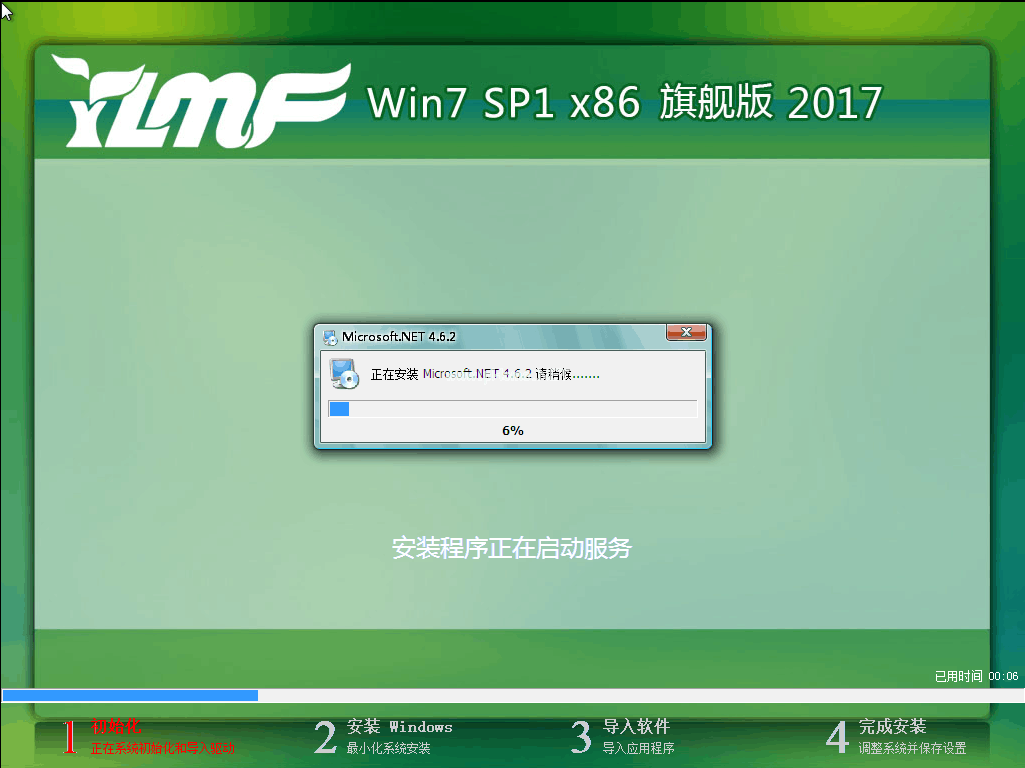 雨林木风32位win7