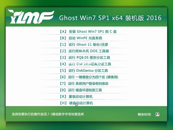 雨林木风win7旗舰版64位