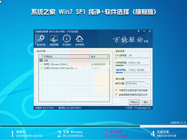 系统之家win7纯净版