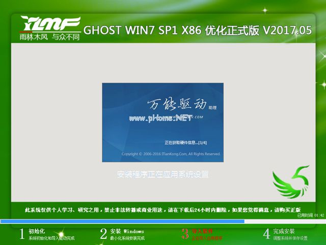 雨林木风win7纯净版64位