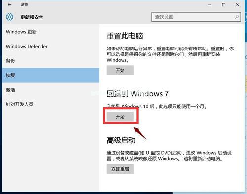 win10如何还原windows7