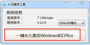 windows7激活工具