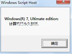 win7一键激活