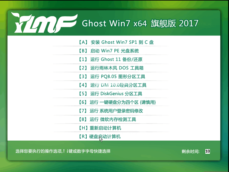 win7 64位ghost下载