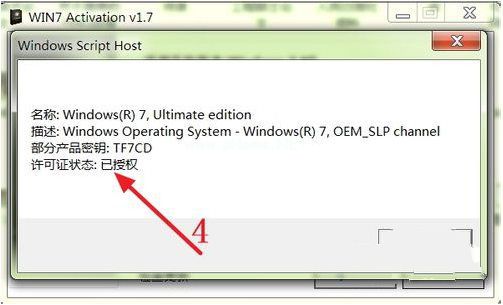 windows 7系统激活工具
