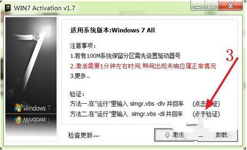 windows7系统激活工具