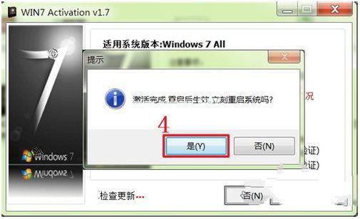 windows7系统激活工具