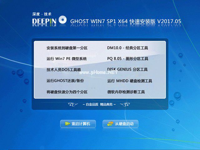 深度技术win7系统