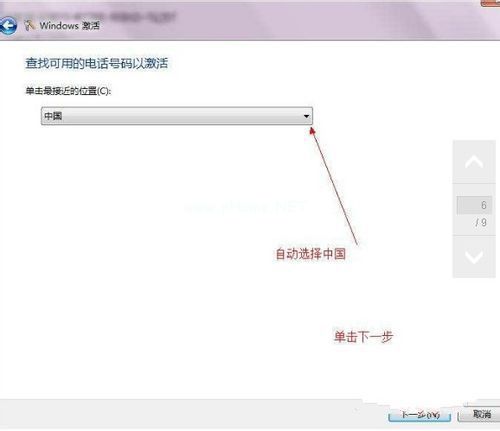 激活windows7旗舰版