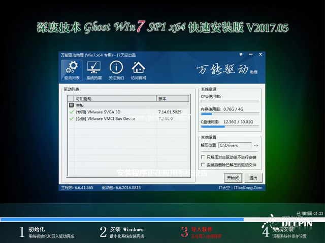 深度技术win7系统