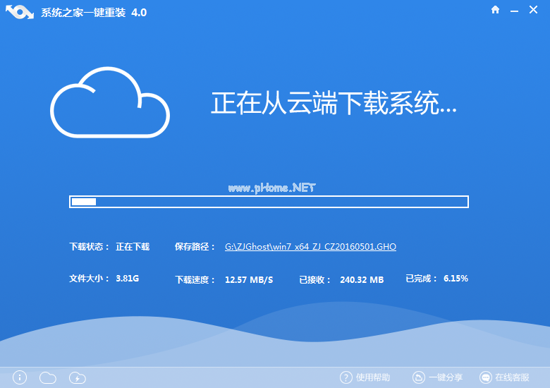 系统之家在线安装windows7系统