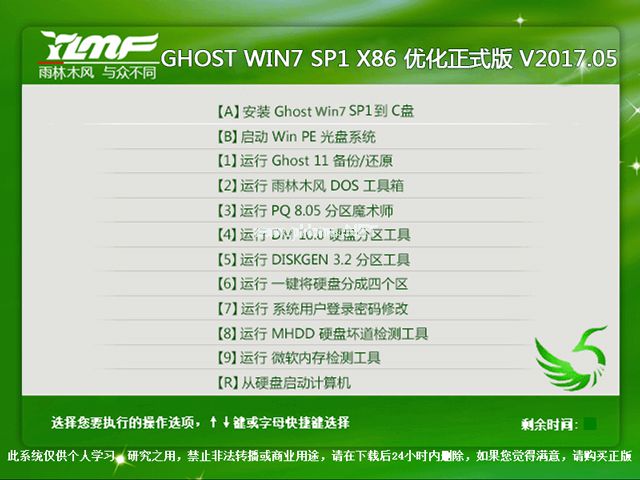 雨林木风win7系统