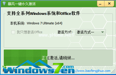 win7激活工具win7永久激活