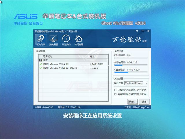 华硕windows7旗舰版