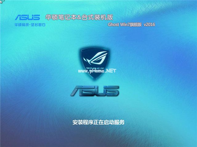 华硕windows7旗舰版