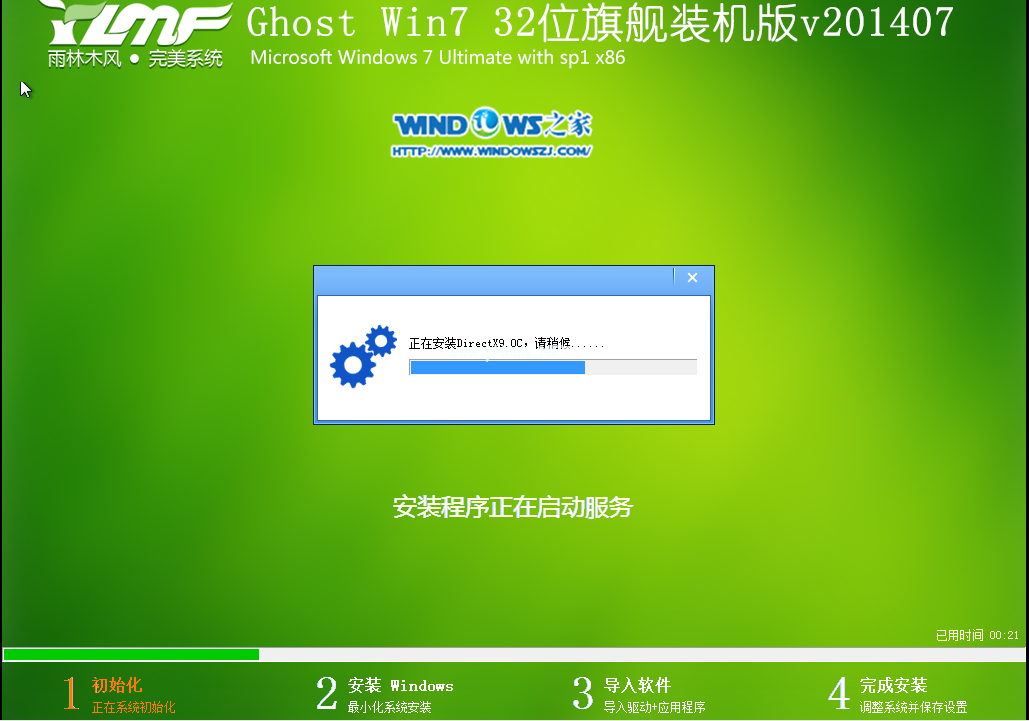 win7 硬盘安装