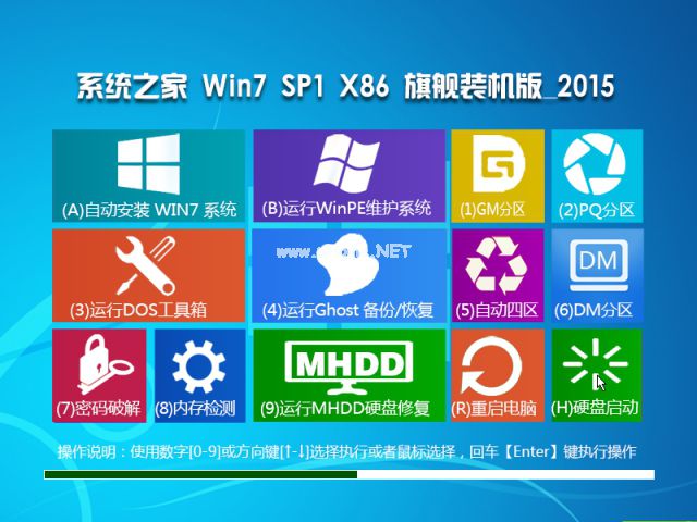 系统之家win7系统