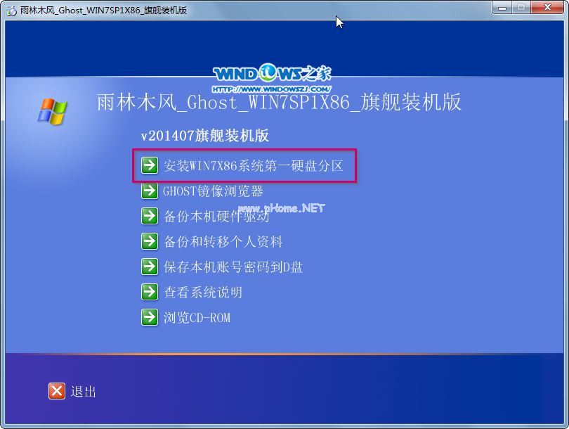 win7 硬盘安装