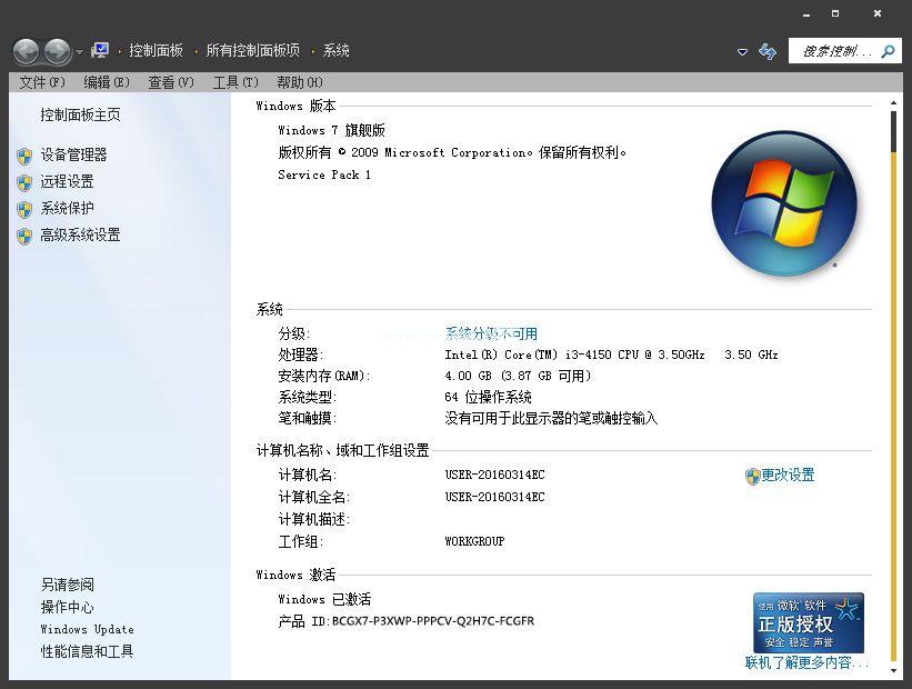 win7系统激活码