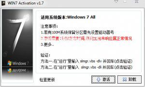 win764位旗舰版系统激活