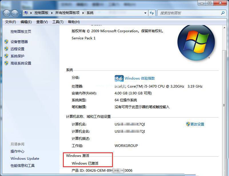 win7系统激活工具