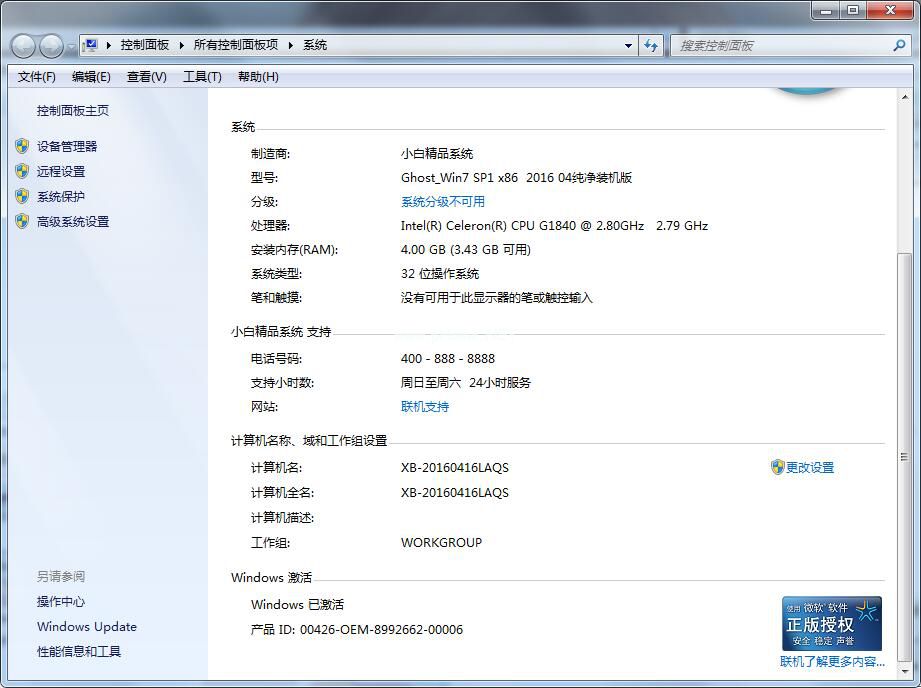 windows 7旗舰版密钥