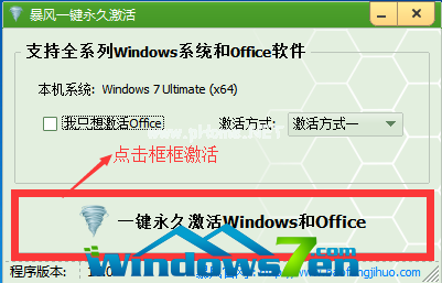 win7 32位激活