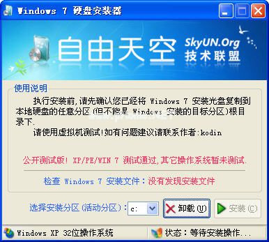 硬盘安装器win7