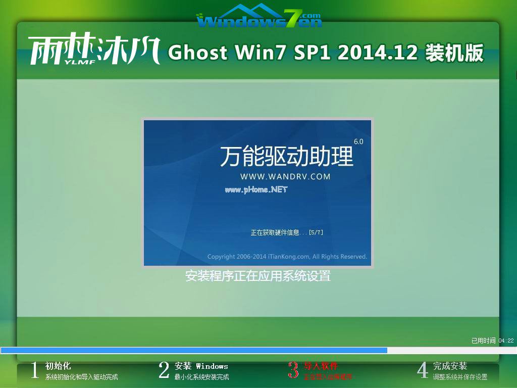 雨林木风win7旗舰版安装