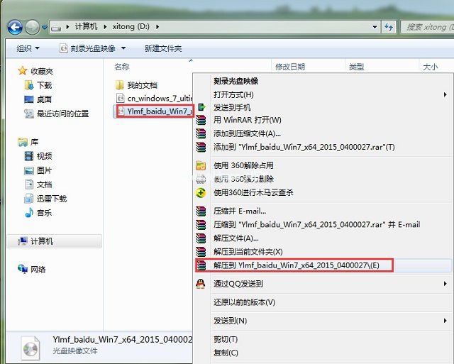 雨林木风win7旗舰版安装