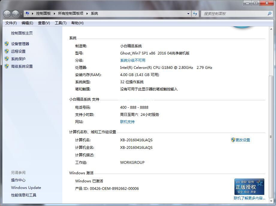 windows7密钥