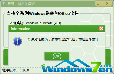 win7 64位旗舰版激活