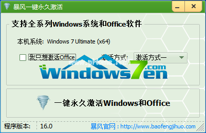 win7 64位旗舰版激活