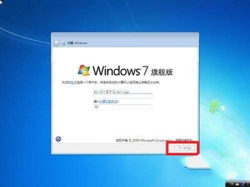 win7安装