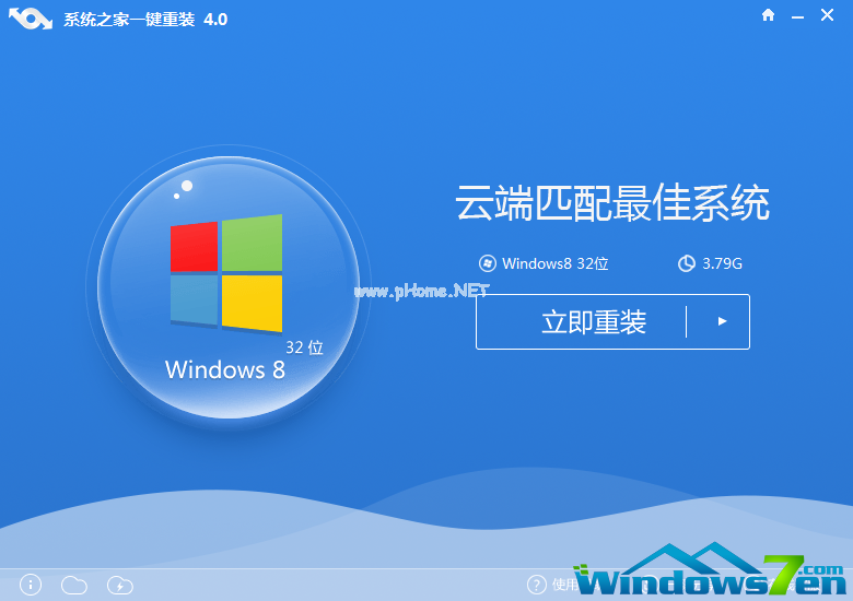 系统之家一键重装系统win7