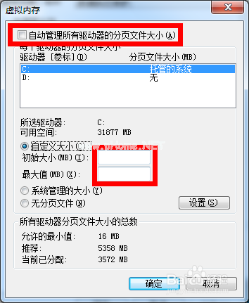 win7怎么增加虚拟内存