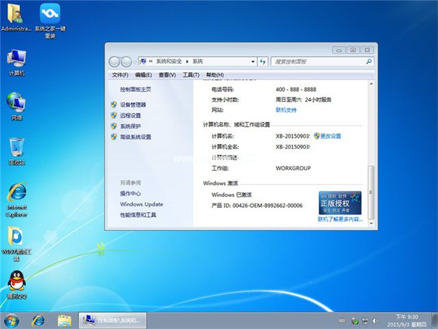 windows7激活密钥