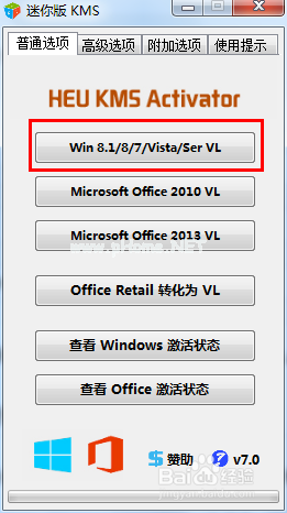 win7 kms激活工具