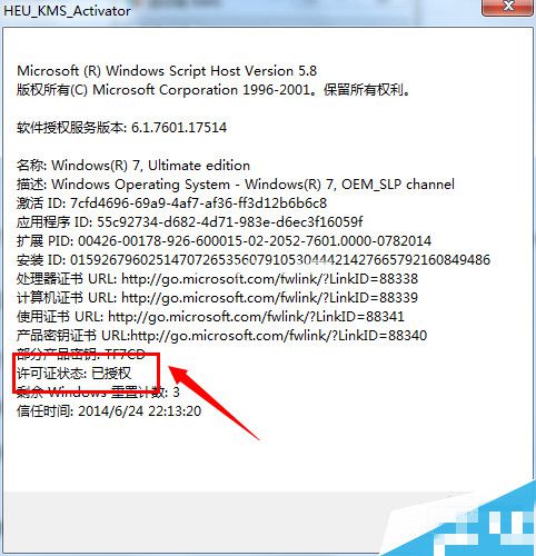 win7 kms激活工具