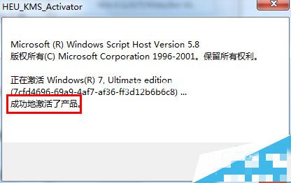 win7 kms激活工具