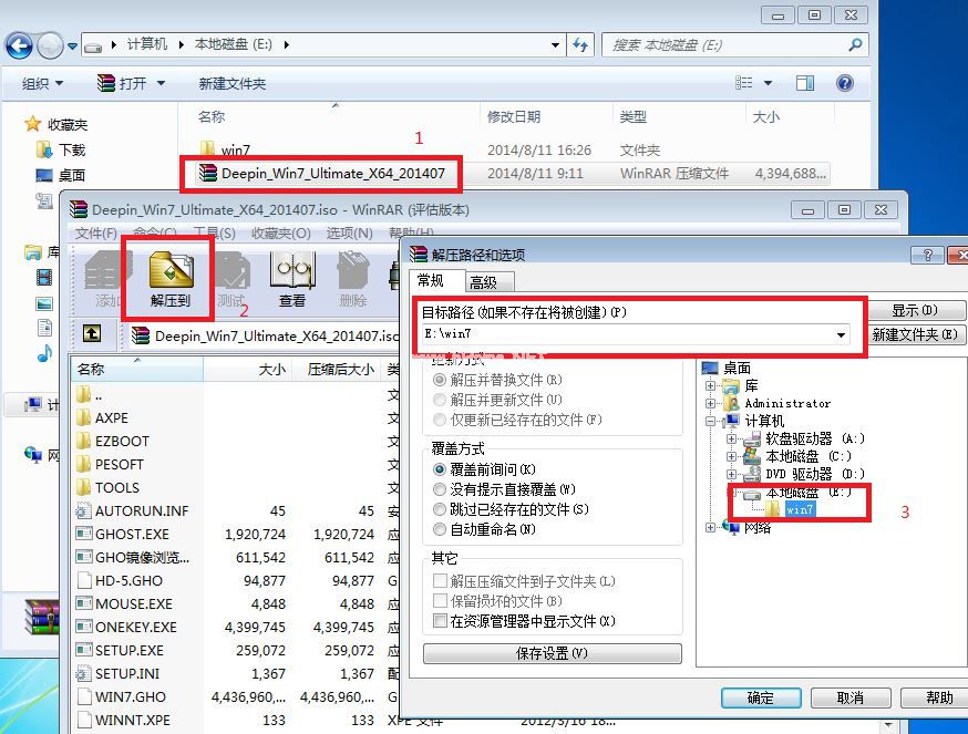 图1 win7镜像解压路径