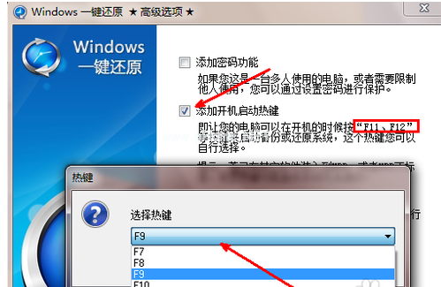 win7如何一键还原